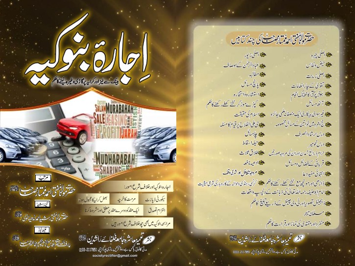 اجارہ بنوکیہ