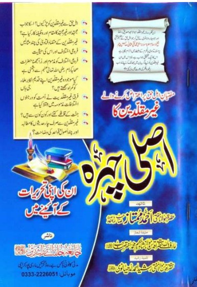 اصلی چہرہ