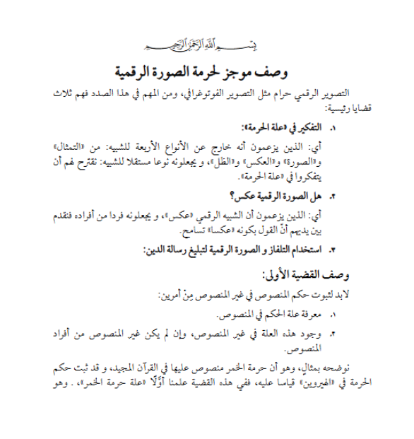 ڈىجىٹل تصوىر سے متعلق خاص تحرىر