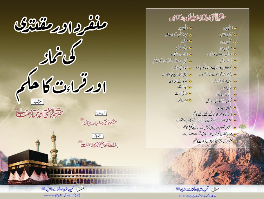 منفرد اور مقتدی کی نماز اور قراءت کا حکم