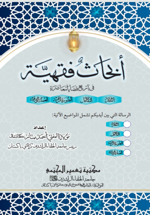 أبحاث فقهية