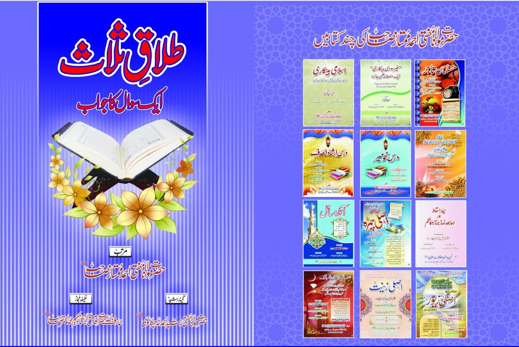 طلاقِ ثلاث